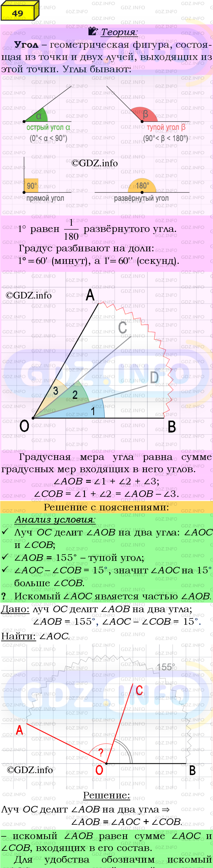 Фото подробного решения: Номер №49 из ГДЗ по Геометрии 7-9 класс: Атанасян Л.С.