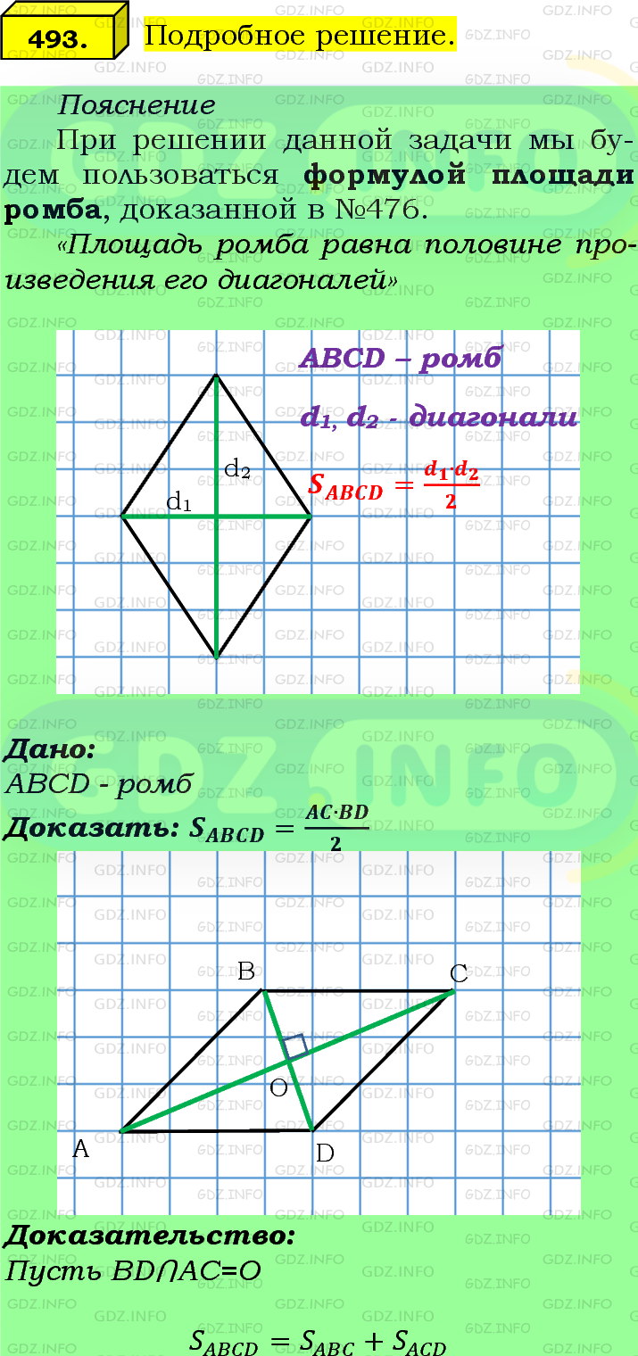 Фото подробного решения: Номер №493 из ГДЗ по Геометрии 7-9 класс: Атанасян Л.С.