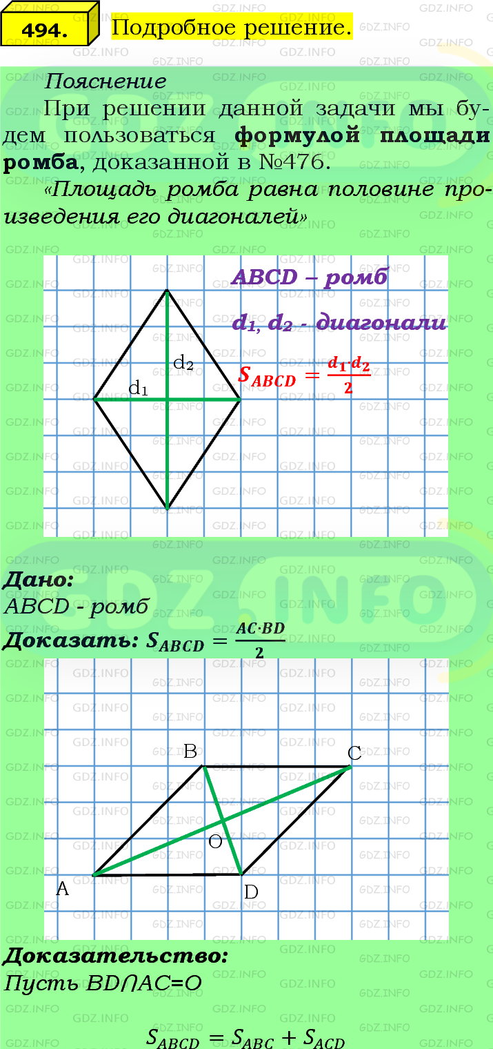 Фото подробного решения: Номер №494 из ГДЗ по Геометрии 7-9 класс: Атанасян Л.С.