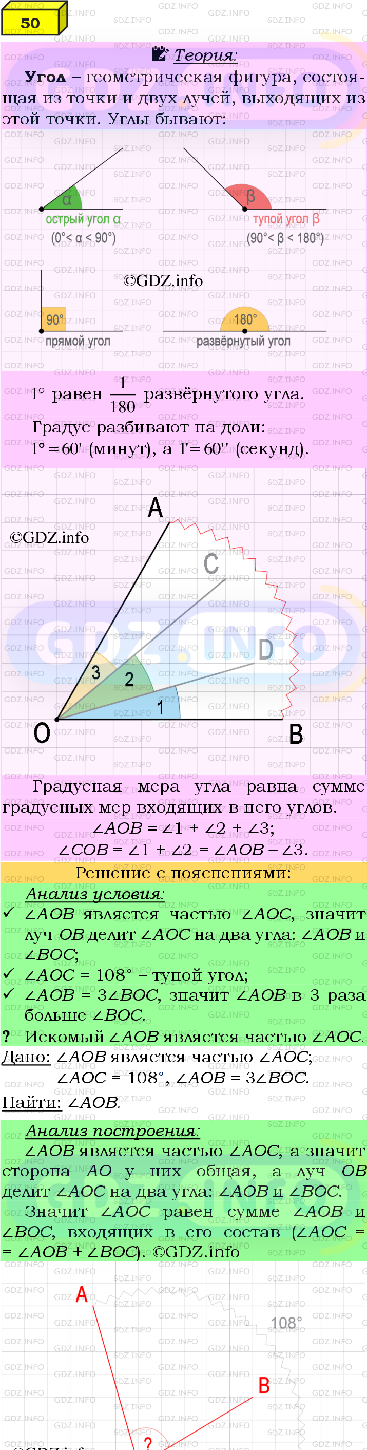 Фото подробного решения: Номер №50 из ГДЗ по Геометрии 7-9 класс: Атанасян Л.С.