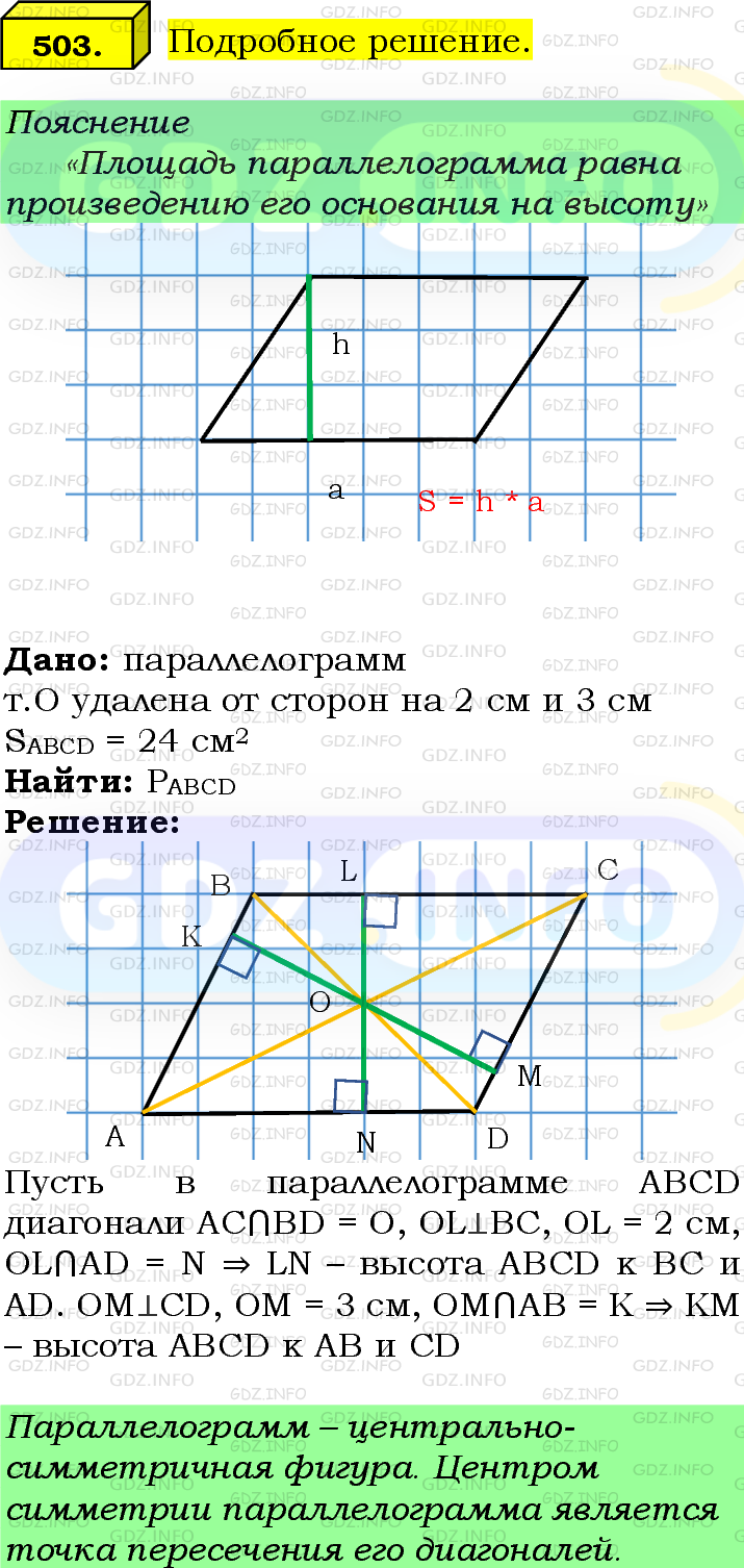 Фото подробного решения: Номер №503 из ГДЗ по Геометрии 7-9 класс: Атанасян Л.С.