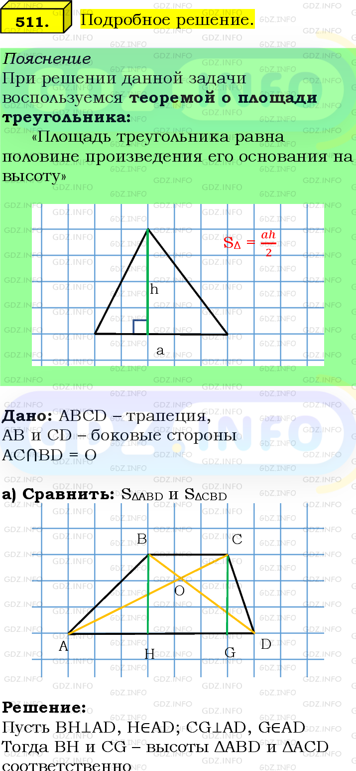 Фото подробного решения: Номер №511 из ГДЗ по Геометрии 7-9 класс: Атанасян Л.С.