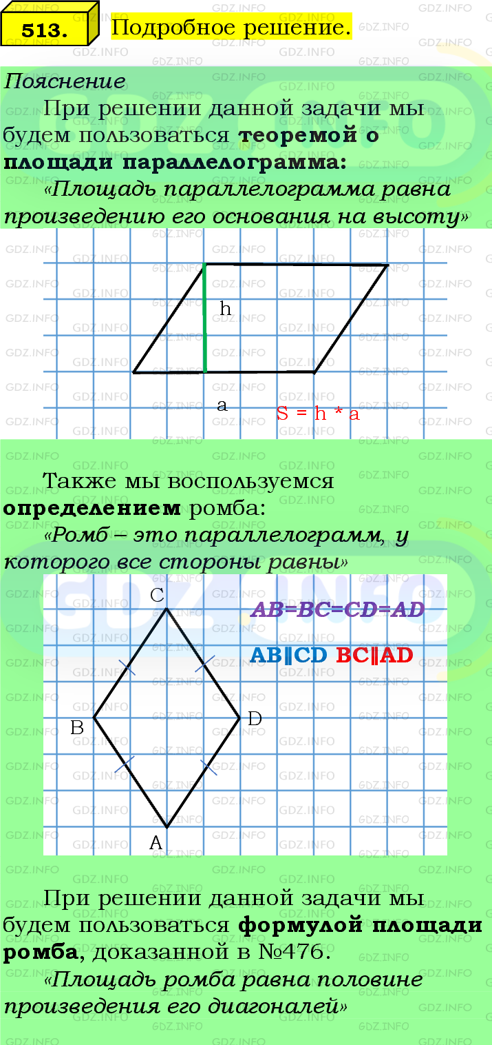 Фото подробного решения: Номер №513 из ГДЗ по Геометрии 7-9 класс: Атанасян Л.С.