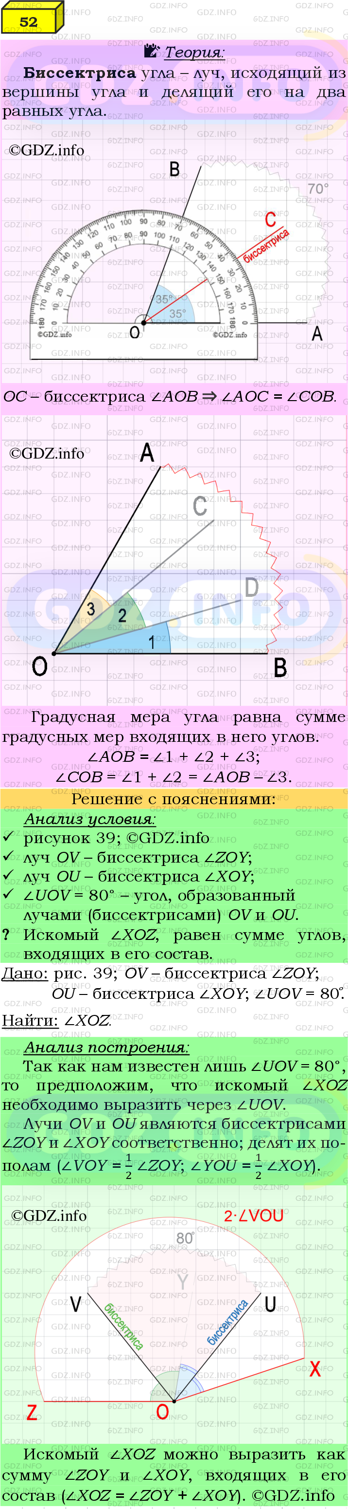 Фото подробного решения: Номер №52 из ГДЗ по Геометрии 7-9 класс: Атанасян Л.С.