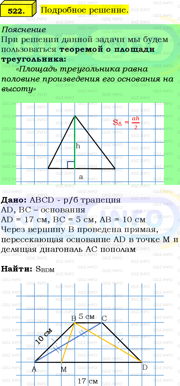 Фото подробного решения: Номер №522 из ГДЗ по Геометрии 7-9 класс: Атанасян Л.С.