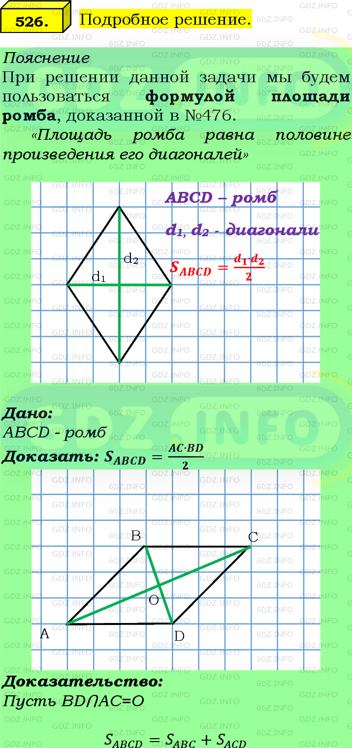 Фото подробного решения: Номер №526 из ГДЗ по Геометрии 7-9 класс: Атанасян Л.С.