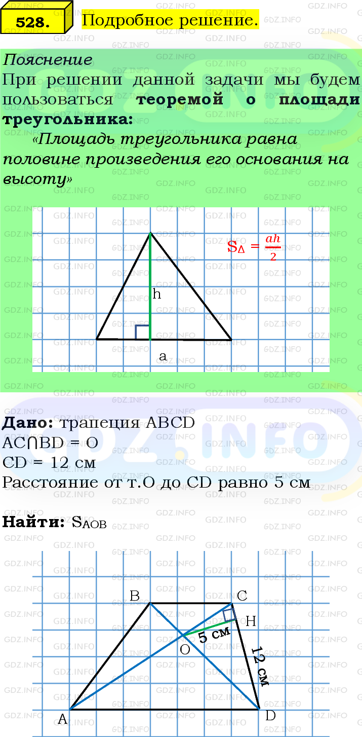 Фото подробного решения: Номер №528 из ГДЗ по Геометрии 7-9 класс: Атанасян Л.С.