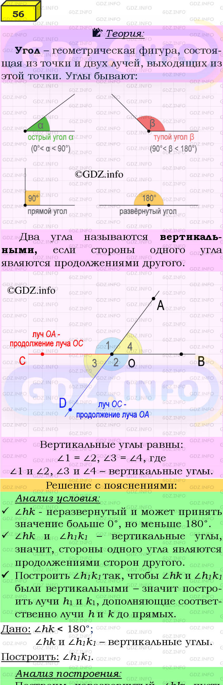 Фото подробного решения: Номер №56 из ГДЗ по Геометрии 7-9 класс: Атанасян Л.С.