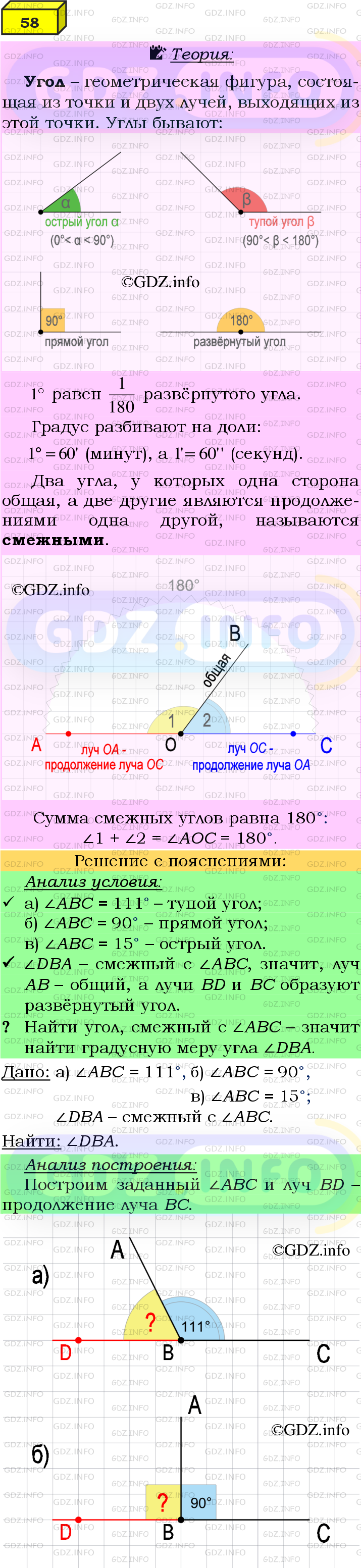 Фото подробного решения: Номер №58 из ГДЗ по Геометрии 7-9 класс: Атанасян Л.С.