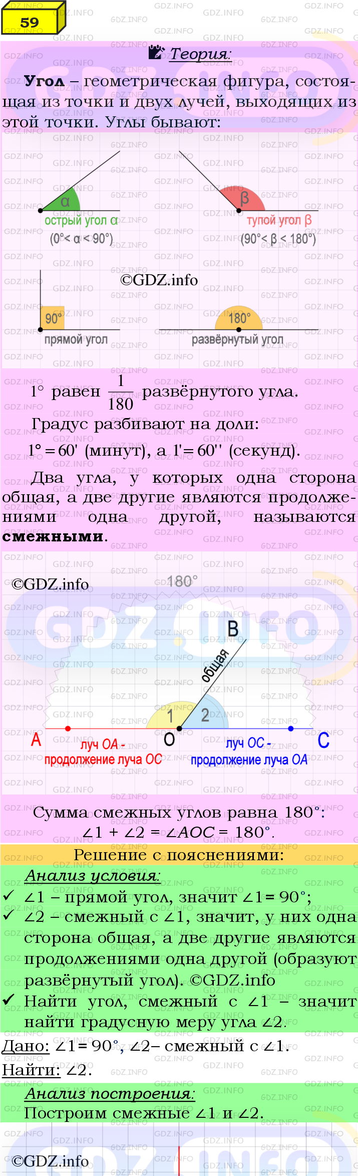 Фото подробного решения: Номер №59 из ГДЗ по Геометрии 7-9 класс: Атанасян Л.С.