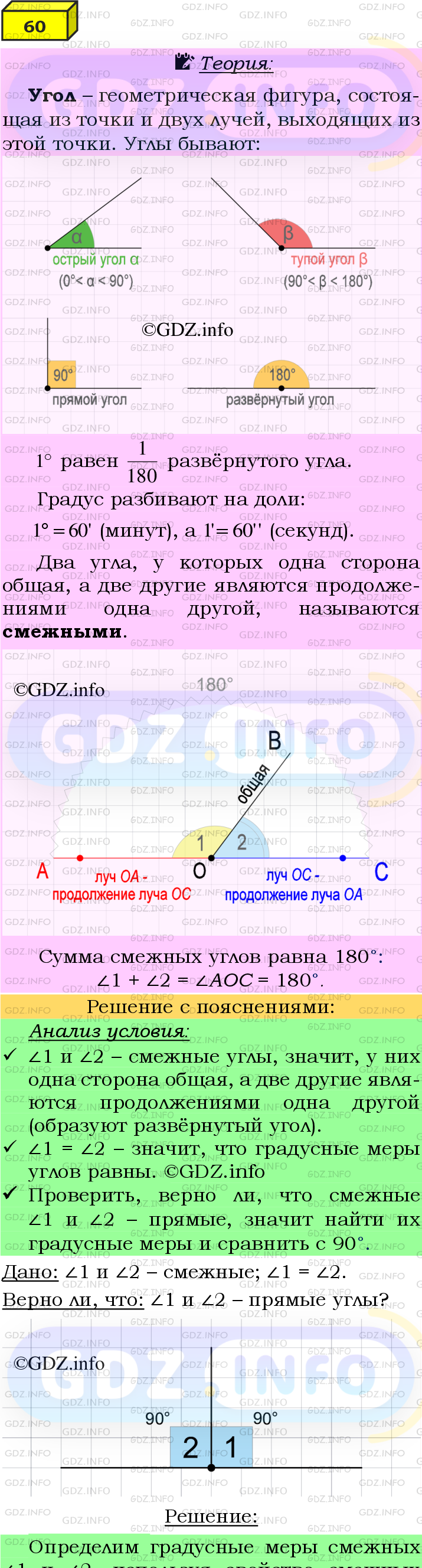 Фото подробного решения: Номер №60 из ГДЗ по Геометрии 7-9 класс: Атанасян Л.С.