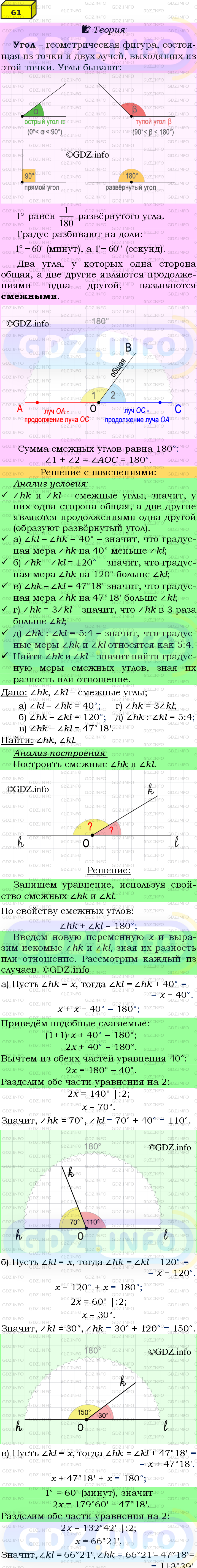 Фото подробного решения: Номер №61 из ГДЗ по Геометрии 7-9 класс: Атанасян Л.С.
