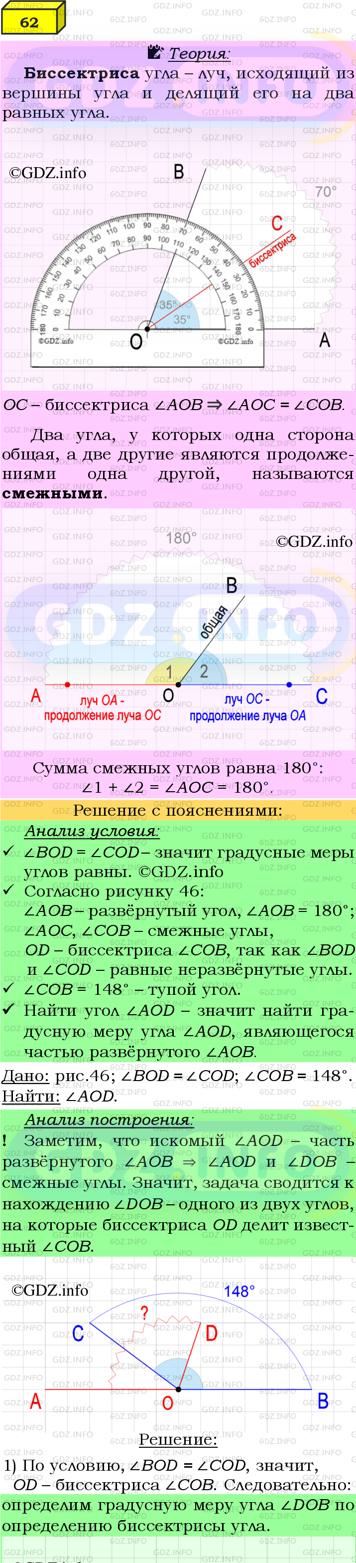 Фото подробного решения: Номер №62 из ГДЗ по Геометрии 7-9 класс: Атанасян Л.С.