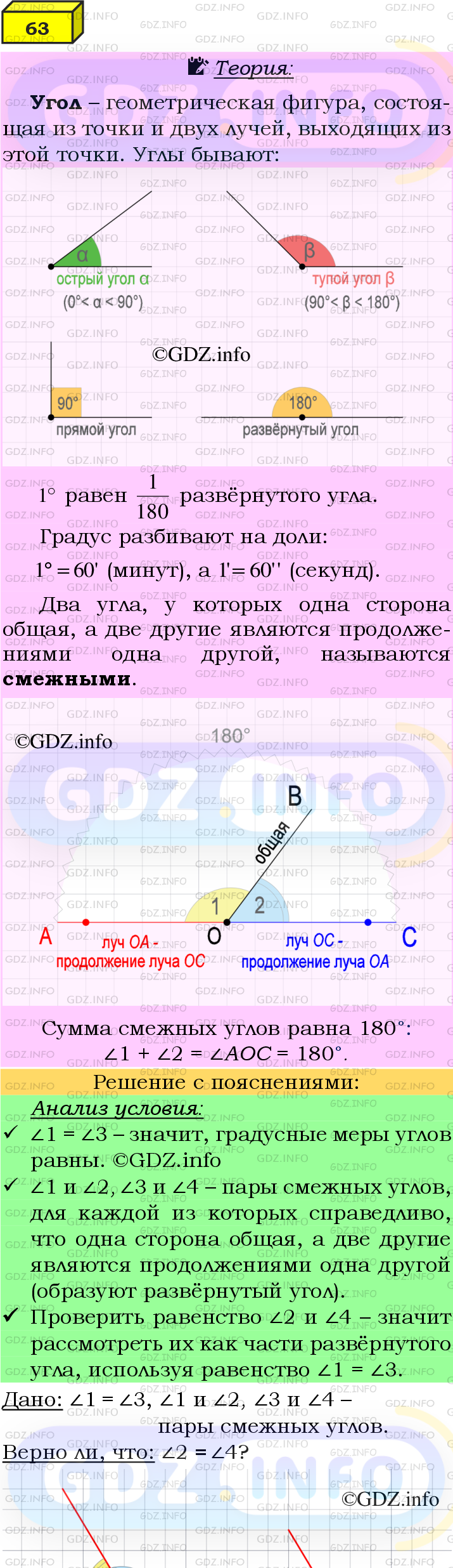 Фото подробного решения: Номер №63 из ГДЗ по Геометрии 7-9 класс: Атанасян Л.С.