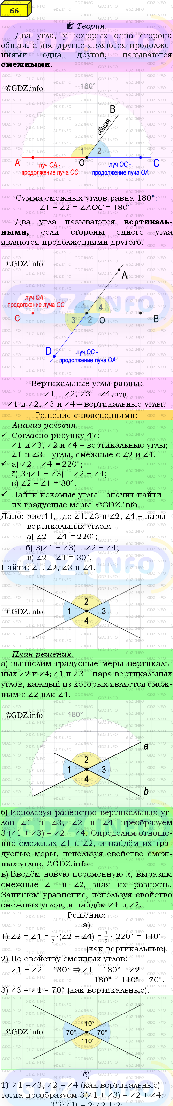 Фото подробного решения: Номер №66 из ГДЗ по Геометрии 7-9 класс: Атанасян Л.С.