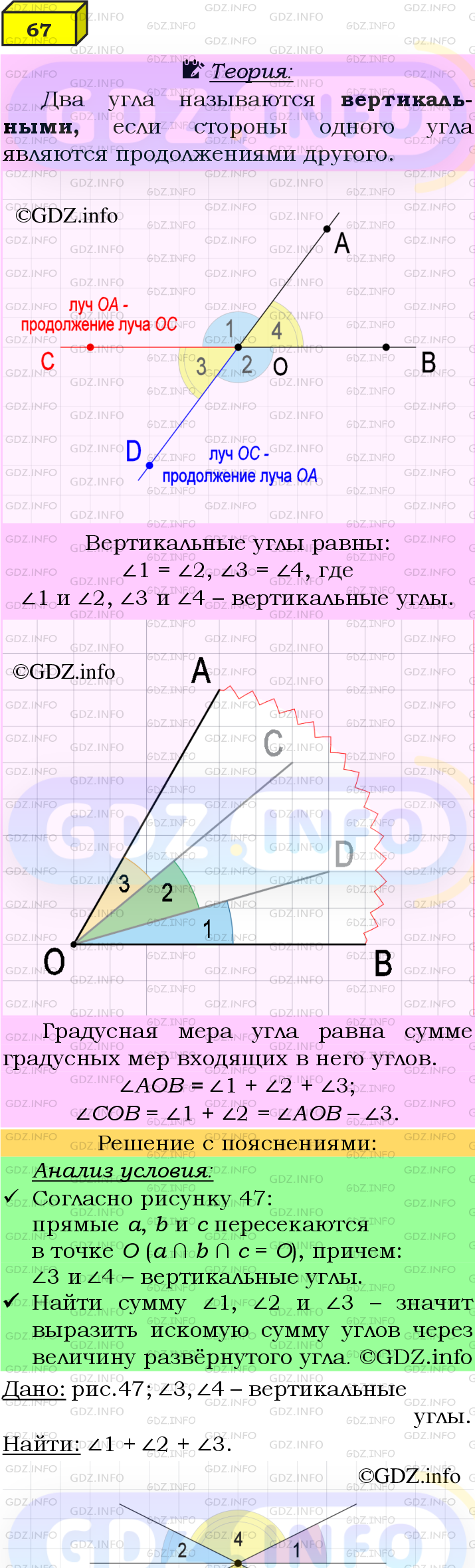 Фото подробного решения: Номер №67 из ГДЗ по Геометрии 7-9 класс: Атанасян Л.С.