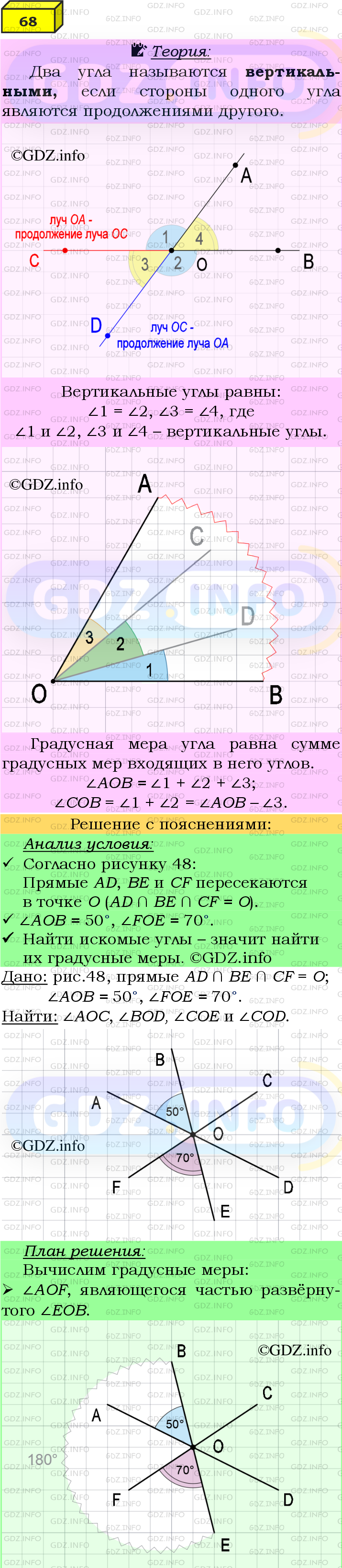Фото подробного решения: Номер №68 из ГДЗ по Геометрии 7-9 класс: Атанасян Л.С.