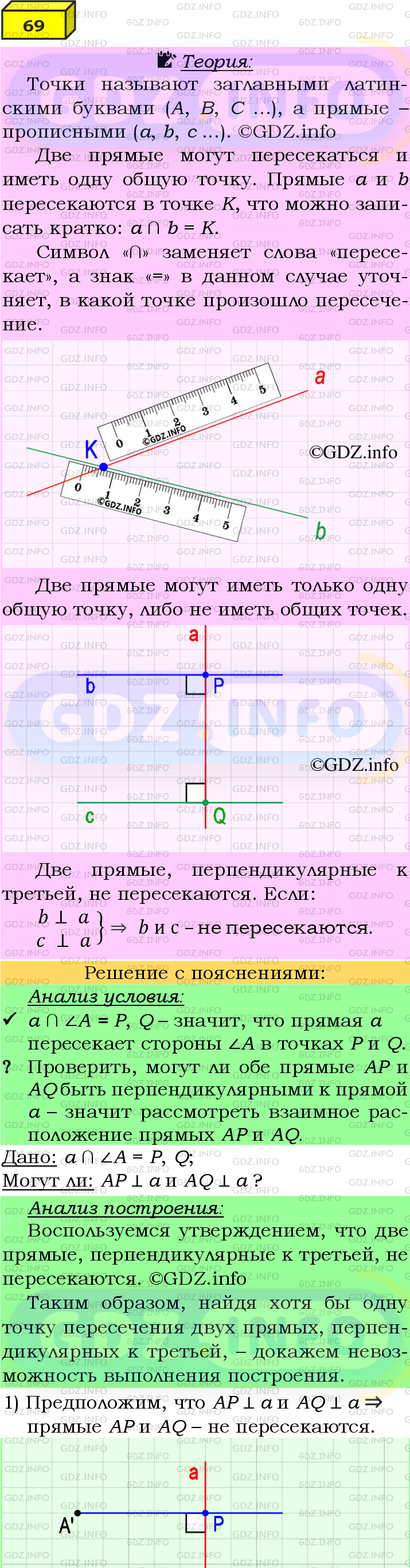 Фото подробного решения: Номер №69 из ГДЗ по Геометрии 7-9 класс: Атанасян Л.С.
