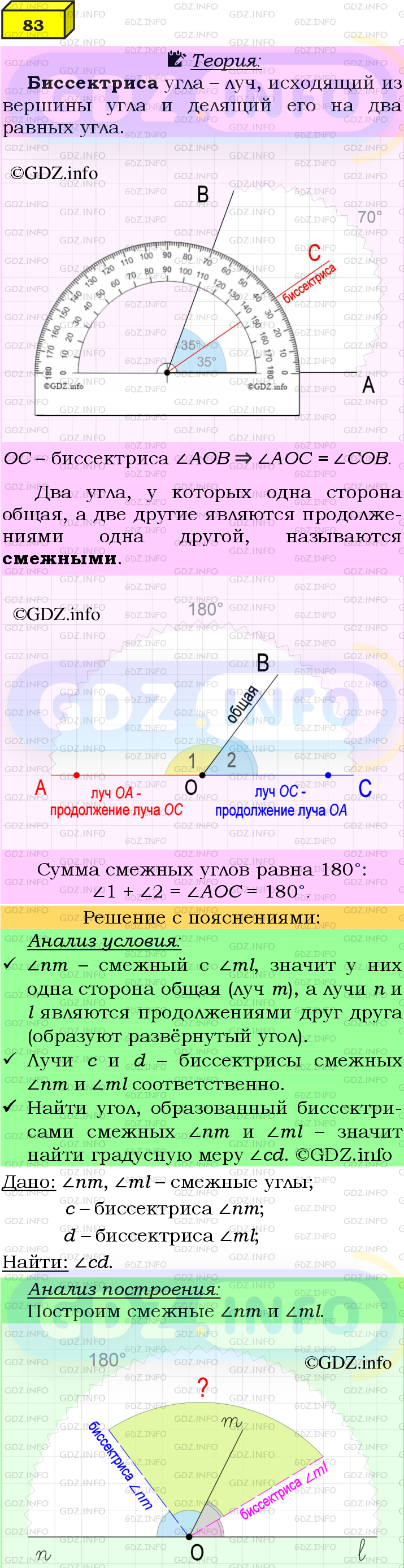 Фото подробного решения: Номер №83 из ГДЗ по Геометрии 7-9 класс: Атанасян Л.С.