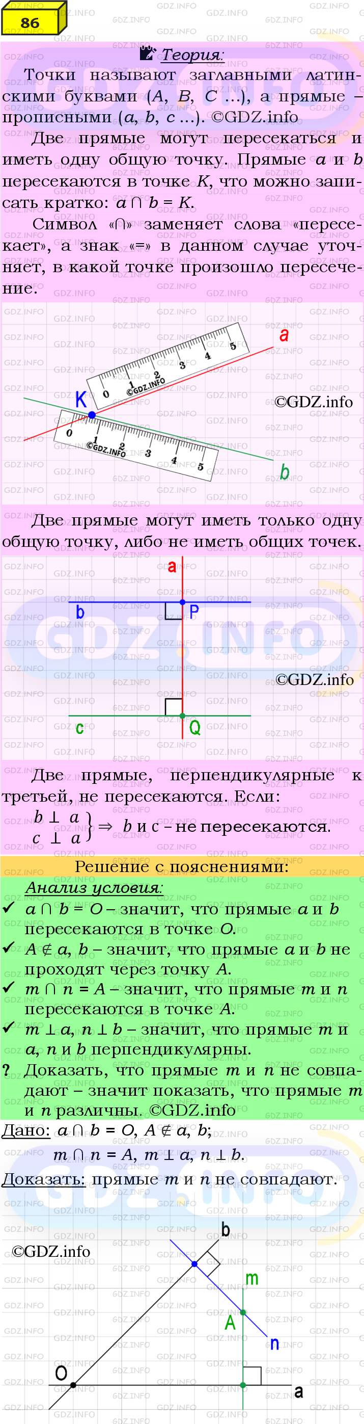 Фото подробного решения: Номер №86 из ГДЗ по Геометрии 7-9 класс: Атанасян Л.С.