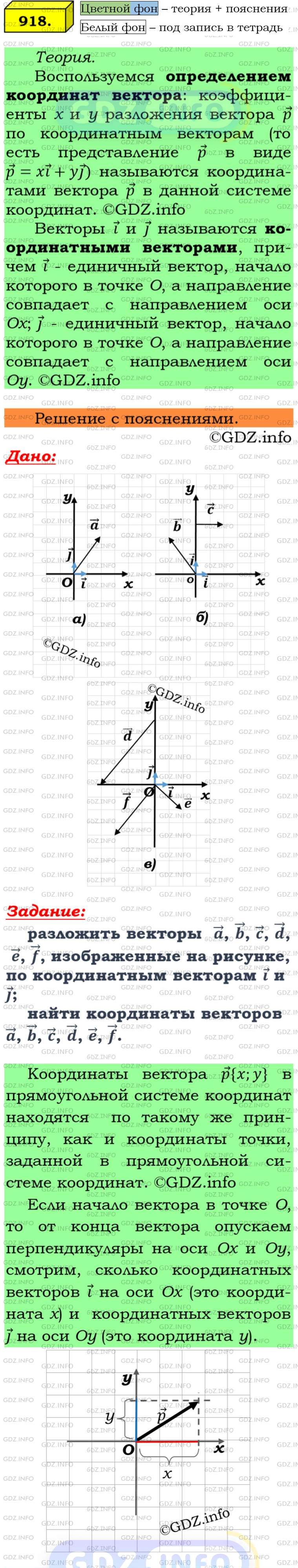 Фото подробного решения: Номер №918 из ГДЗ по Геометрии 7-9 класс: Атанасян Л.С.
