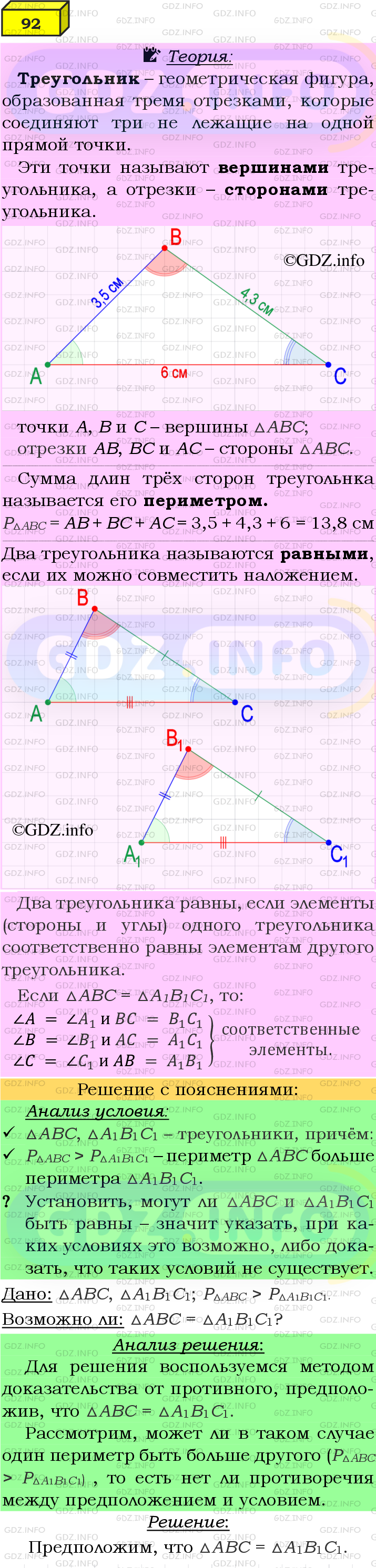 Фото подробного решения: Номер №92 из ГДЗ по Геометрии 7-9 класс: Атанасян Л.С.
