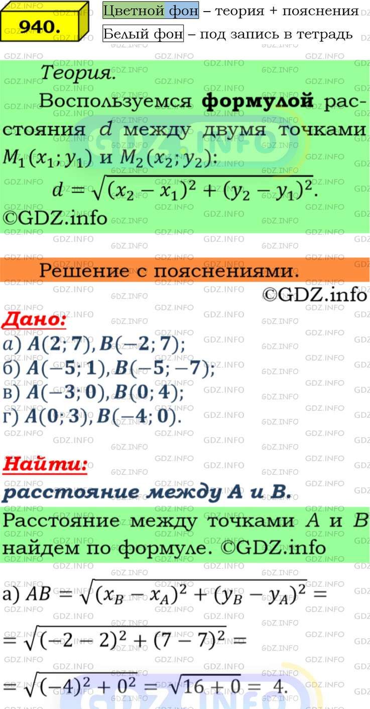 Фото подробного решения: Номер №940 из ГДЗ по Геометрии 7-9 класс: Атанасян Л.С.