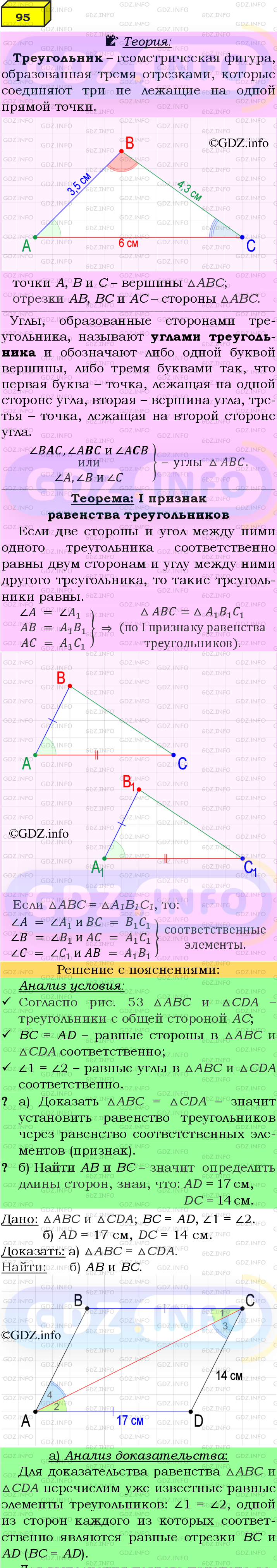 Фото подробного решения: Номер №95 из ГДЗ по Геометрии 7-9 класс: Атанасян Л.С.