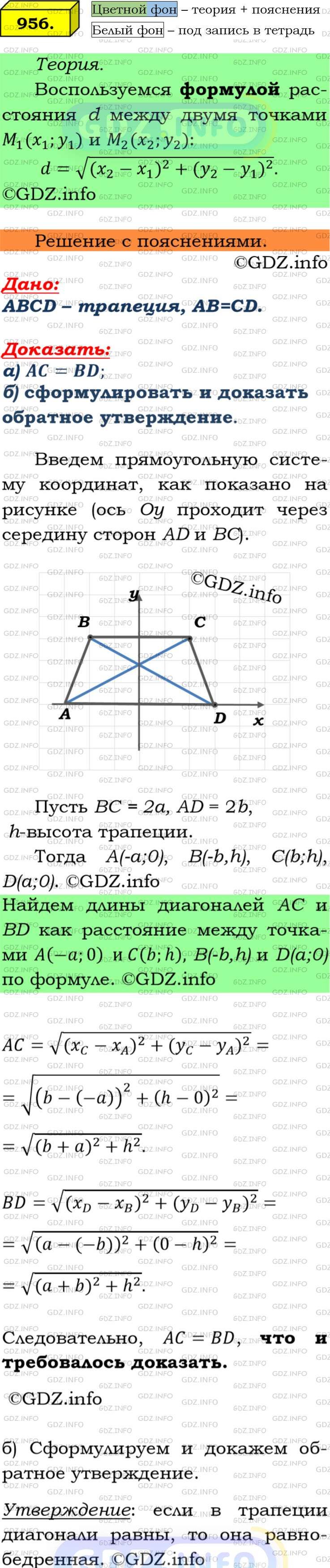 Фото подробного решения: Номер №956 из ГДЗ по Геометрии 7-9 класс: Атанасян Л.С.