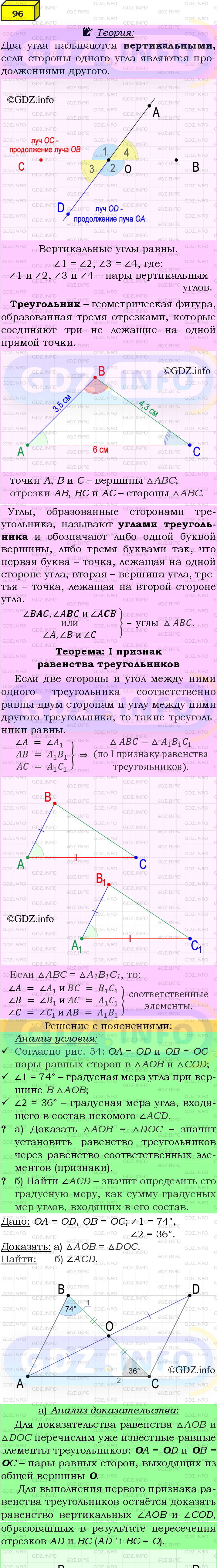 Фото подробного решения: Номер №96 из ГДЗ по Геометрии 7-9 класс: Атанасян Л.С.