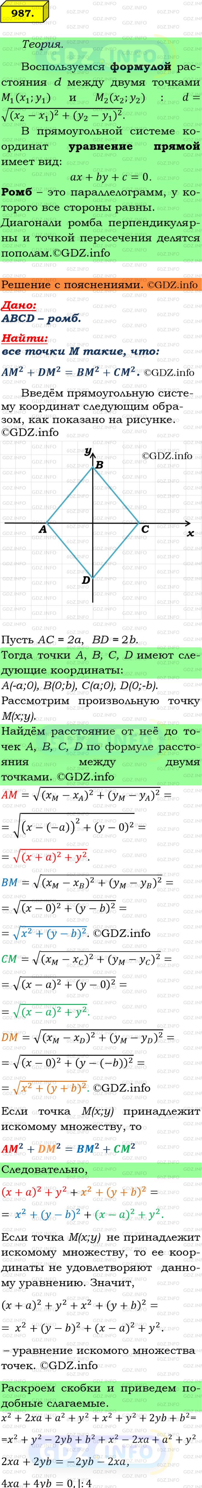 Фото подробного решения: Номер №987 из ГДЗ по Геометрии 7-9 класс: Атанасян Л.С.