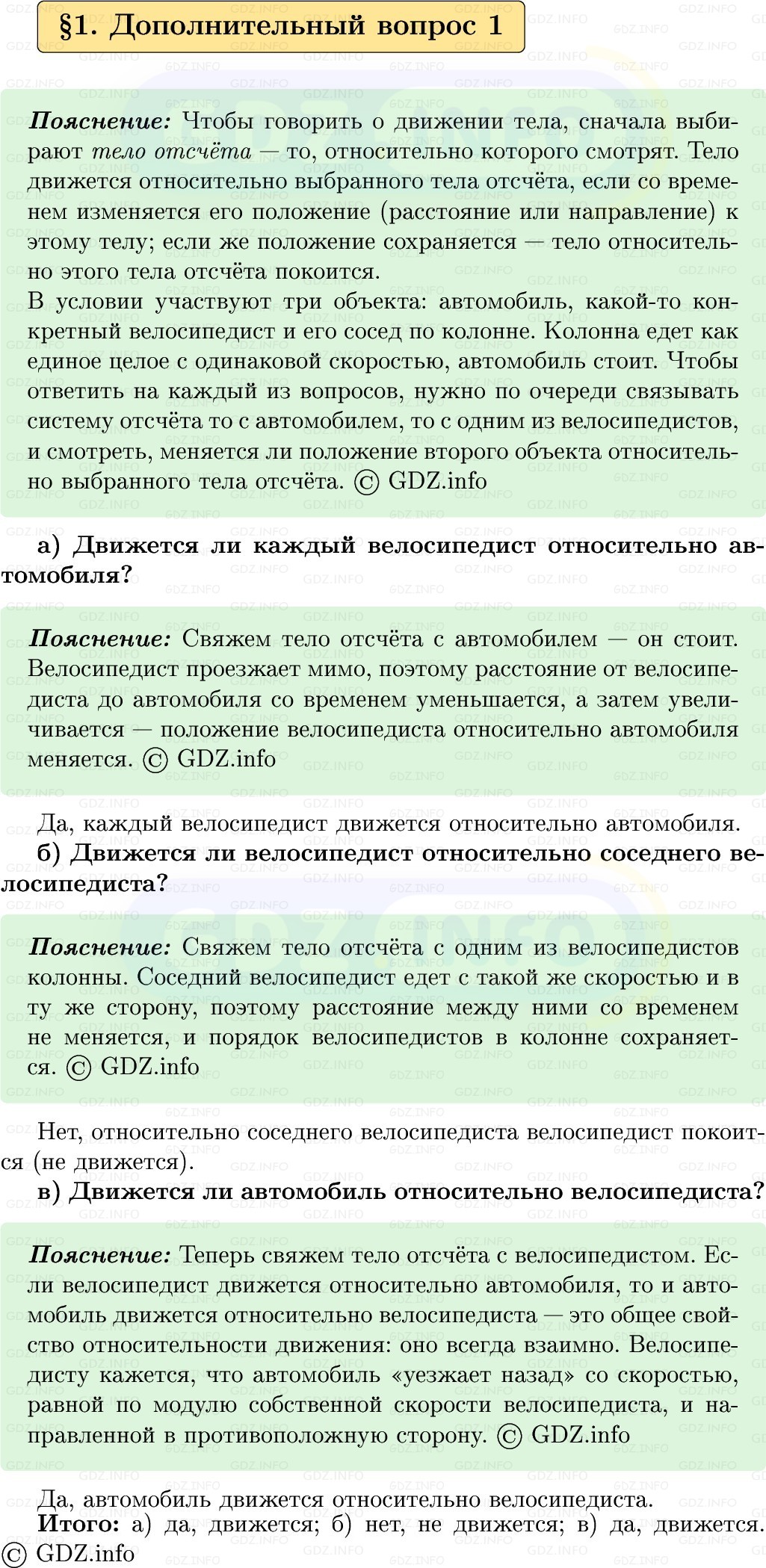 Фото решения 1: Обсуди с товарищами №1, Параграф 1 из ГДЗ по Физике 9 класс: Пёрышкин, Иванов 2026г. Фото решения 1: Обсуди с товарищами №1, Параграф 1 из ГДЗ по Физике 9 класс: Пёрышкин, Иванов 2026г.