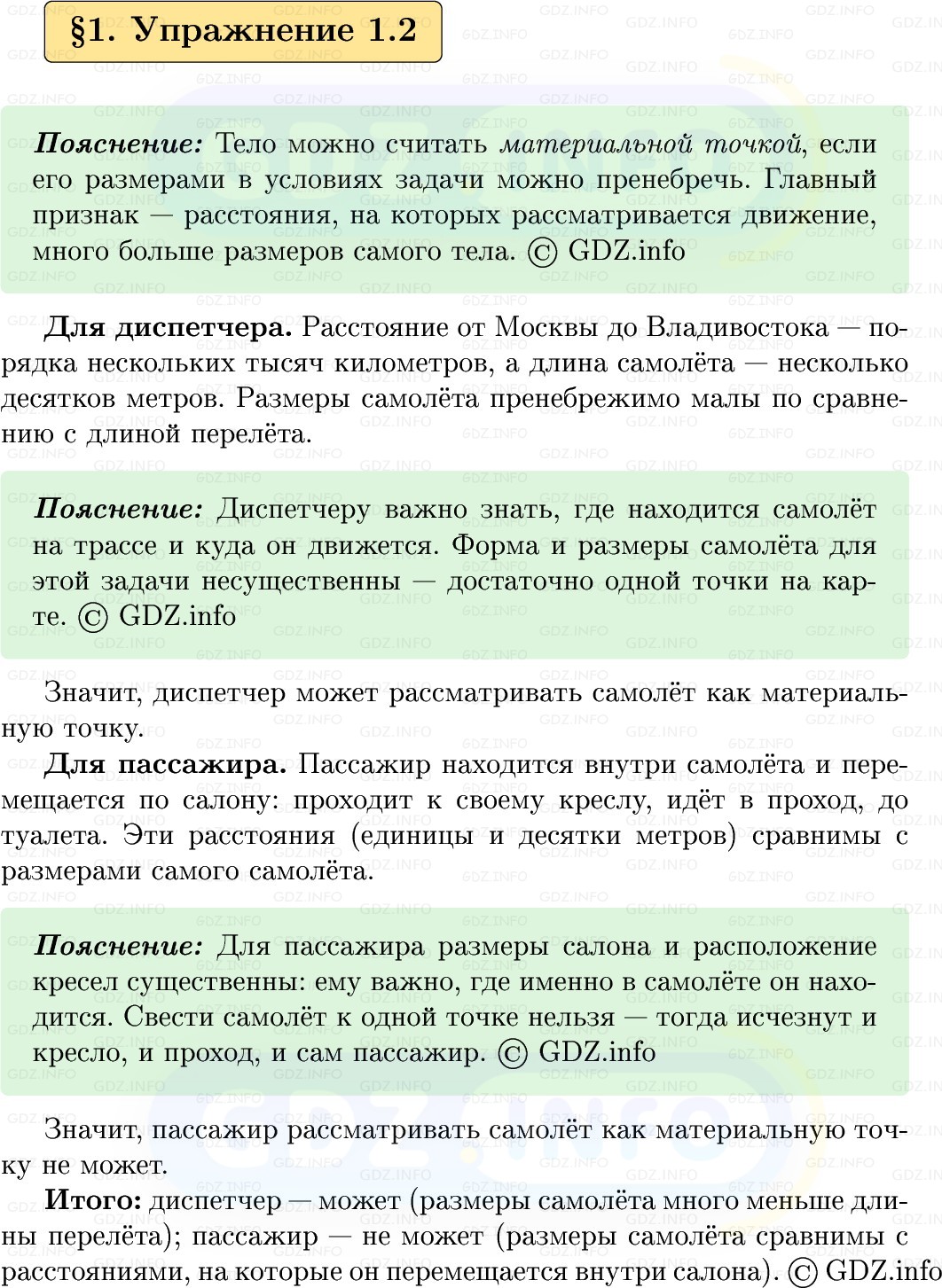 Фото решения 1: Упражнение 1 №2, Параграф 1 из ГДЗ по Физике 9 класс: Пёрышкин, Иванов 2026г. Фото решения 1: Упражнение 1 №2, Параграф 1 из ГДЗ по Физике 9 класс: Пёрышкин, Иванов 2026г.