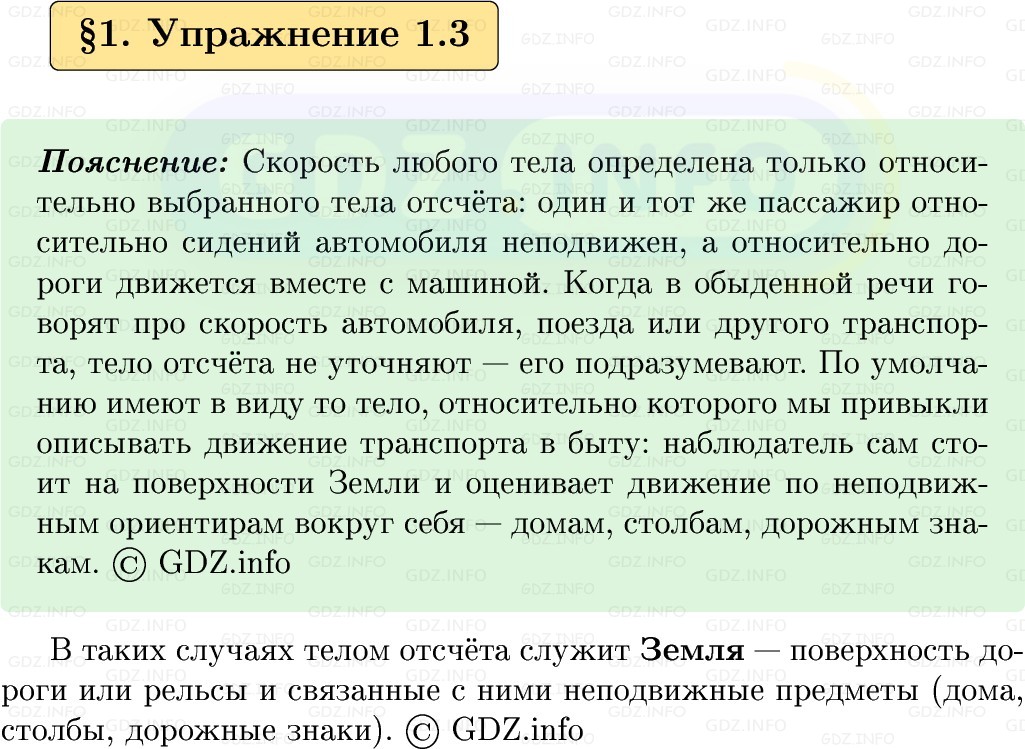 Фото решения 1: Упражнение 1 №3, Параграф 1 из ГДЗ по Физике 9 класс: Пёрышкин, Иванов 2026г. Фото решения 1: Упражнение 1 №3, Параграф 1 из ГДЗ по Физике 9 класс: Пёрышкин, Иванов 2026г.