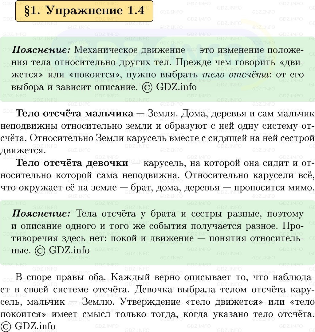 Фото решения 1: Упражнение 1 №4, Параграф 1 из ГДЗ по Физике 9 класс: Пёрышкин, Иванов 2026г. Фото решения 1: Упражнение 1 №4, Параграф 1 из ГДЗ по Физике 9 класс: Пёрышкин, Иванов 2026г.