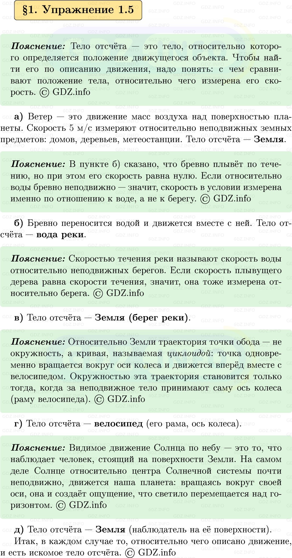 Фото решения 1: Упражнение 1 №5, Параграф 1 из ГДЗ по Физике 9 класс: Пёрышкин, Иванов 2026г. Фото решения 1: Упражнение 1 №5, Параграф 1 из ГДЗ по Физике 9 класс: Пёрышкин, Иванов 2026г.