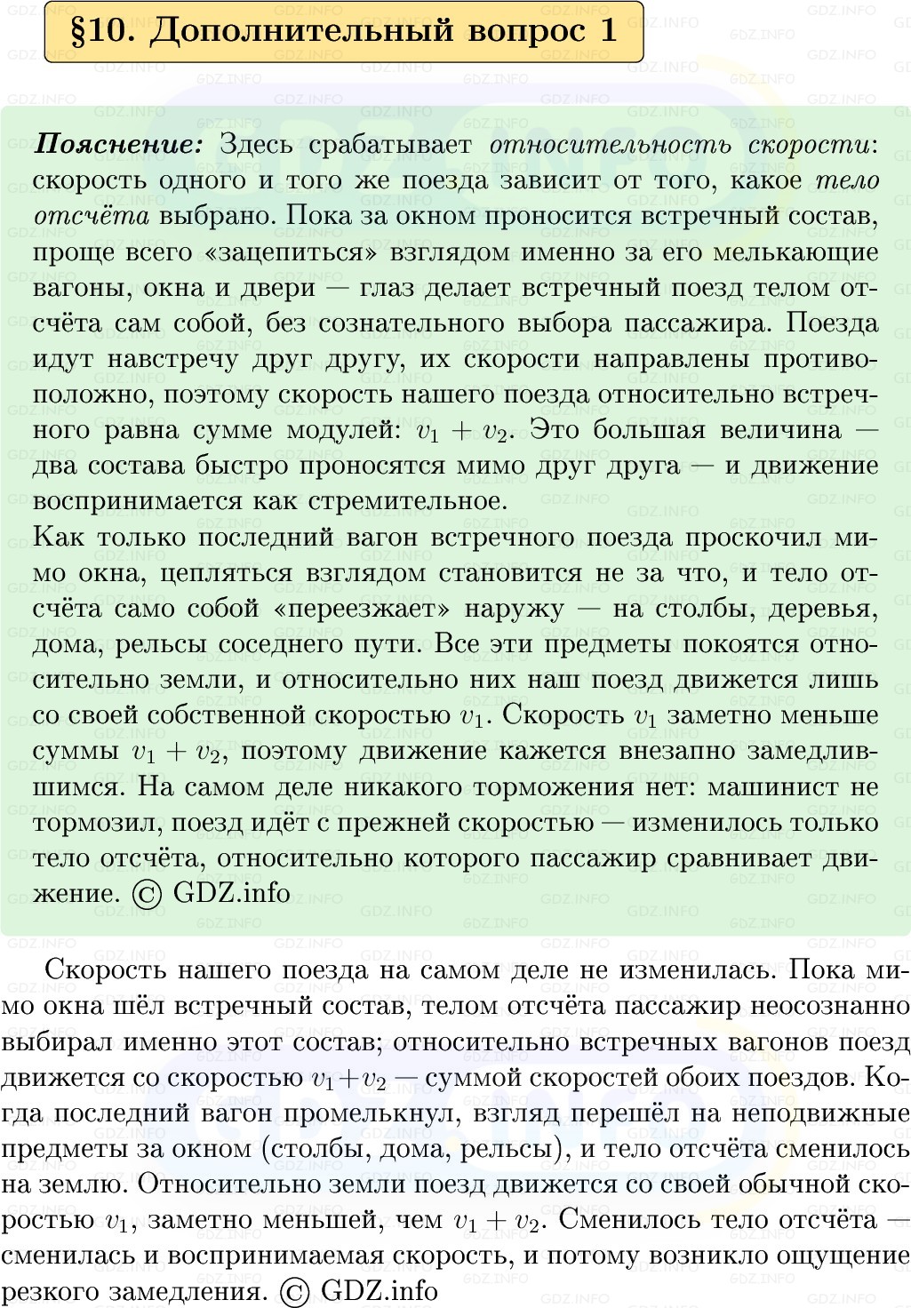 Фото решения 1: Обсуди с товарищами №1, Параграф 10 из ГДЗ по Физике 9 класс: Пёрышкин, Иванов 2026г. Фото решения 1: Обсуди с товарищами №1, Параграф 10 из ГДЗ по Физике 9 класс: Пёрышкин, Иванов 2026г.