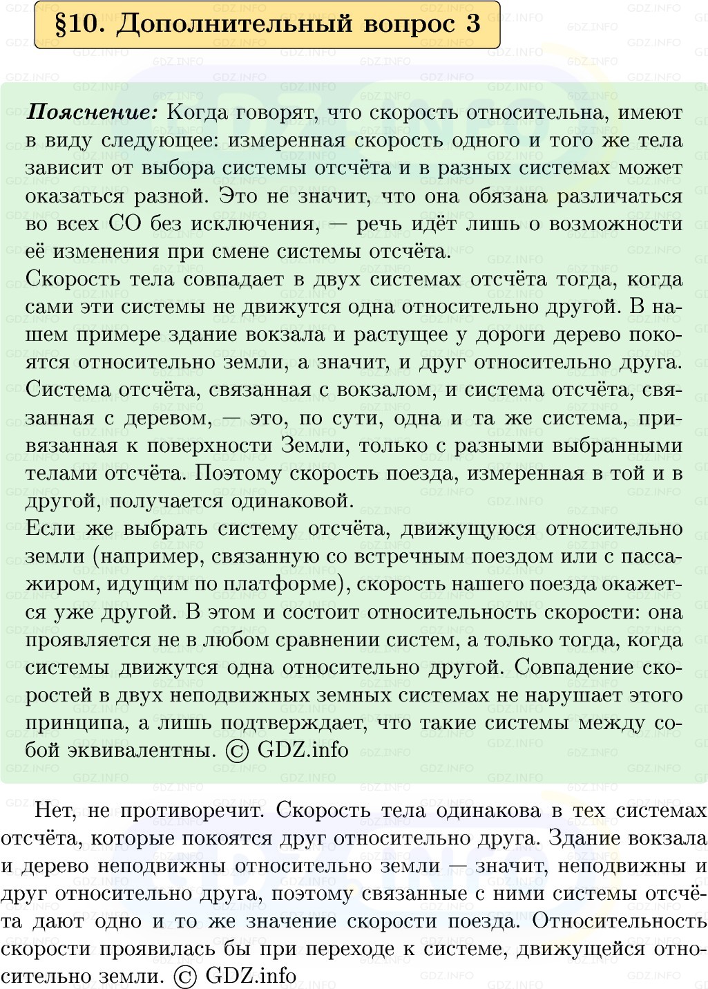 Фото решения 1: Обсуди с товарищами №3, Параграф 10 из ГДЗ по Физике 9 класс: Пёрышкин, Иванов 2026г. Фото решения 1: Обсуди с товарищами №3, Параграф 10 из ГДЗ по Физике 9 класс: Пёрышкин, Иванов 2026г.