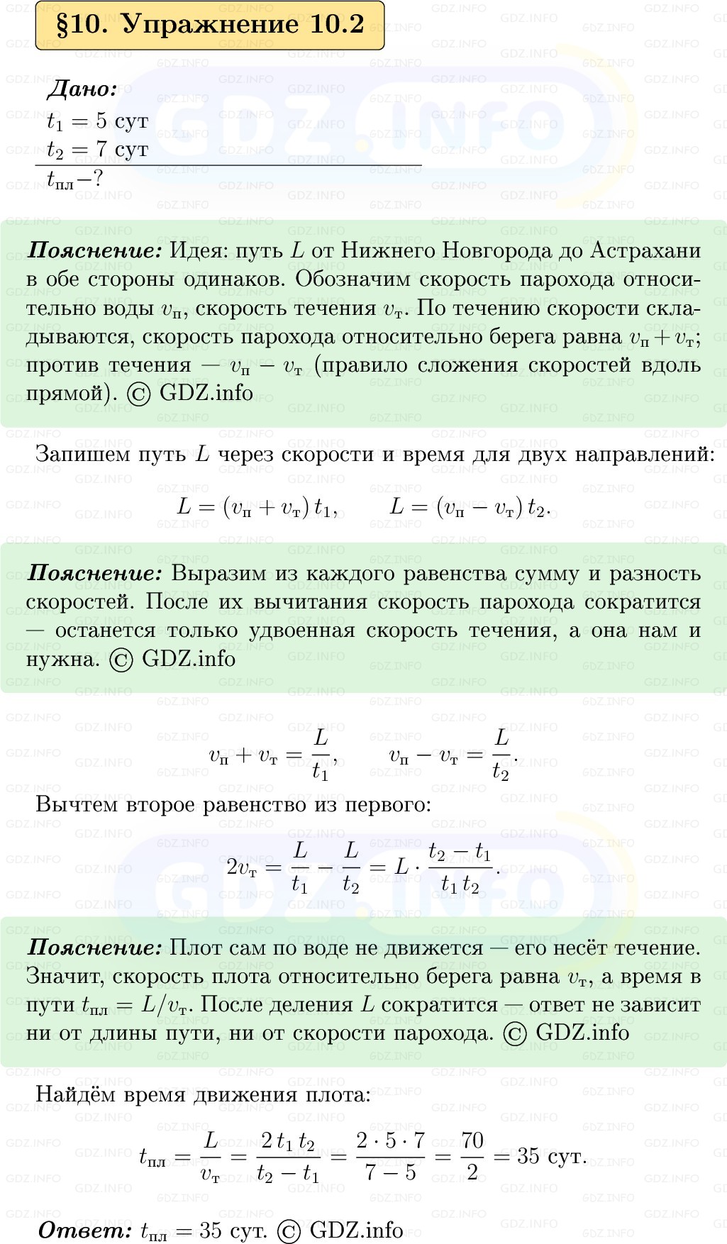 Фото решения 1: Упражнение 10 №2, Параграф 10 из ГДЗ по Физике 9 класс: Пёрышкин, Иванов 2026г. Фото решения 1: Упражнение 10 №2, Параграф 10 из ГДЗ по Физике 9 класс: Пёрышкин, Иванов 2026г.