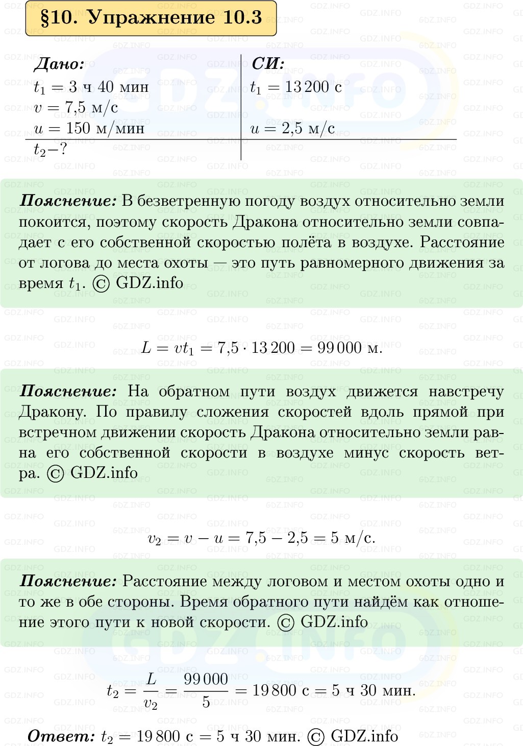 Фото решения 1: Упражнение 10 №3, Параграф 10 из ГДЗ по Физике 9 класс: Пёрышкин, Иванов 2026г. Фото решения 1: Упражнение 10 №3, Параграф 10 из ГДЗ по Физике 9 класс: Пёрышкин, Иванов 2026г.