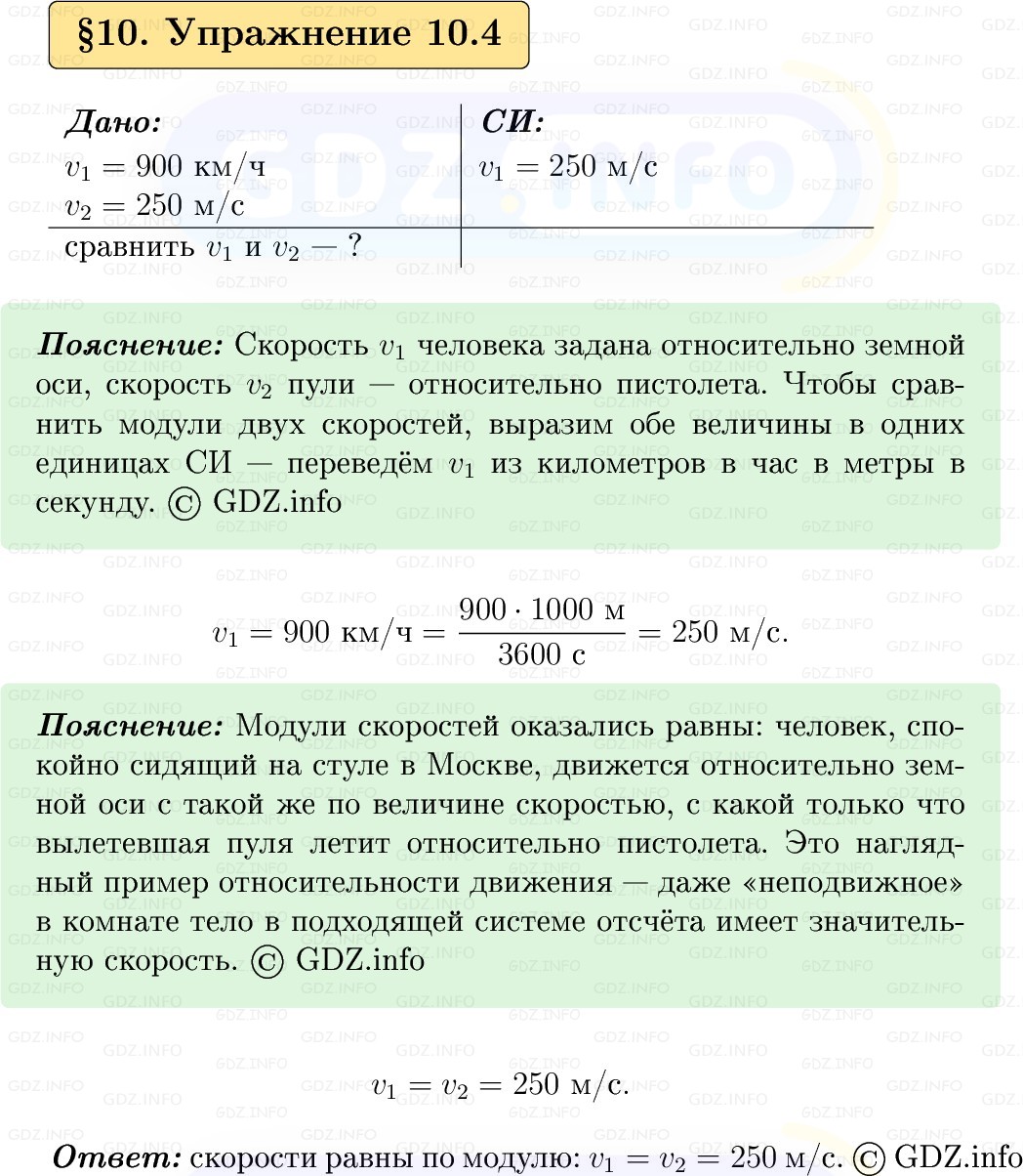 Фото решения 1: Упражнение 10 №4, Параграф 10 из ГДЗ по Физике 9 класс: Пёрышкин, Иванов 2026г. Фото решения 1: Упражнение 10 №4, Параграф 10 из ГДЗ по Физике 9 класс: Пёрышкин, Иванов 2026г.