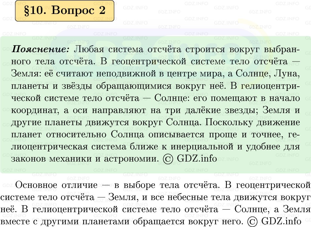 Фото решения 1: Вопрос №2, Параграф 10 из ГДЗ по Физике 9 класс: Пёрышкин, Иванов 2026г. Фото решения 1: Вопрос №2, Параграф 10 из ГДЗ по Физике 9 класс: Пёрышкин, Иванов 2026г.
