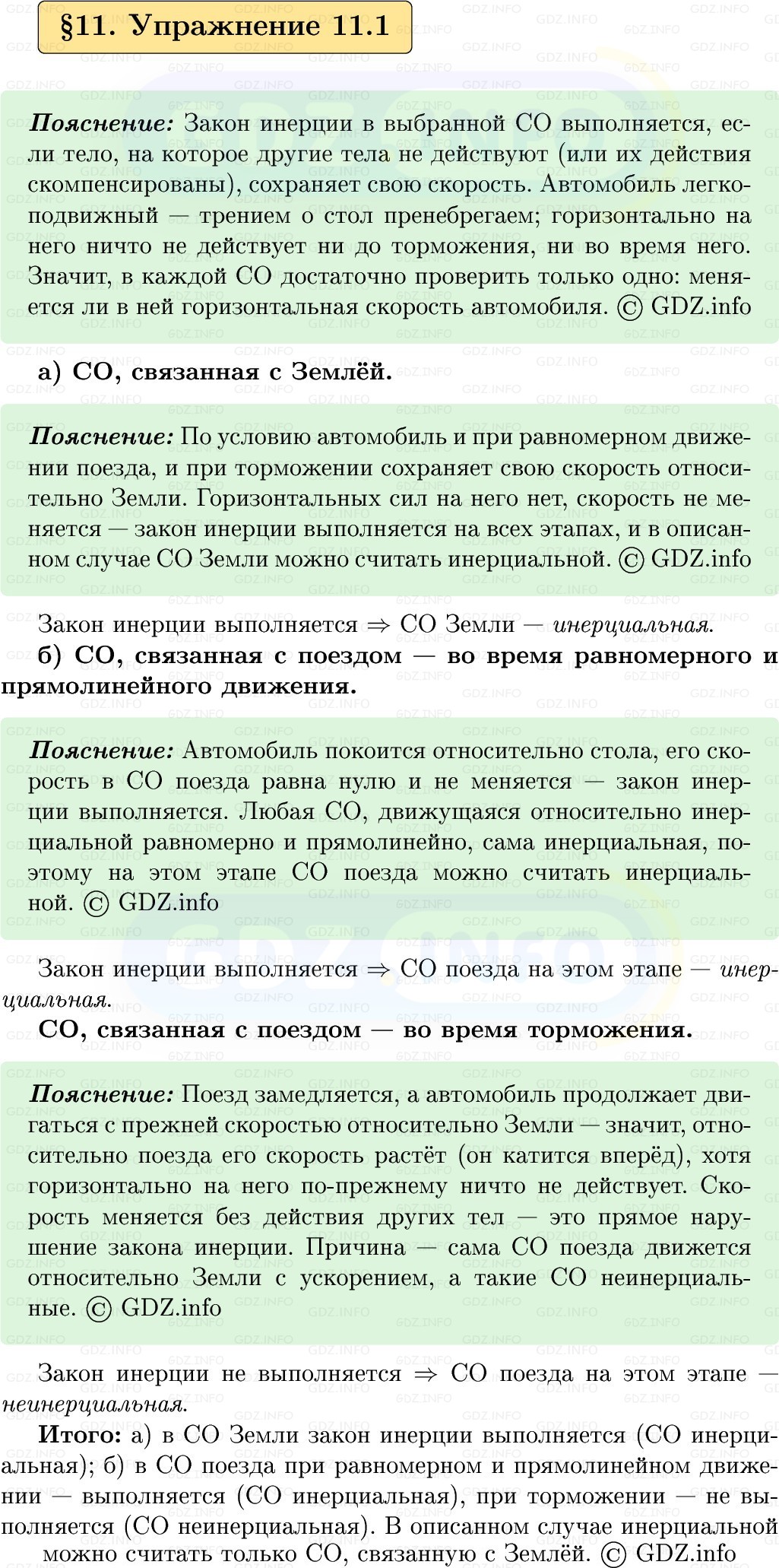 Фото решения 1: Упражнение 11 №1, Параграф 11 из ГДЗ по Физике 9 класс: Пёрышкин, Иванов 2026г. Фото решения 1: Упражнение 11 №1, Параграф 11 из ГДЗ по Физике 9 класс: Пёрышкин, Иванов 2026г.