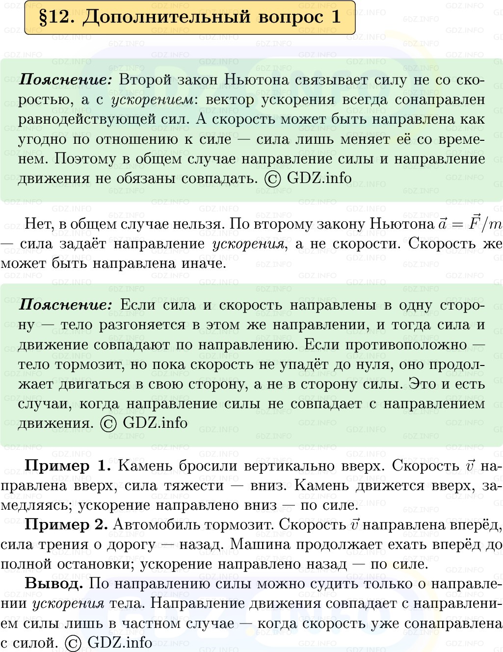 Фото решения 1: Обсуди с товарищами №1, Параграф 12 из ГДЗ по Физике 9 класс: Пёрышкин, Иванов 2026г. Фото решения 1: Обсуди с товарищами №1, Параграф 12 из ГДЗ по Физике 9 класс: Пёрышкин, Иванов 2026г.