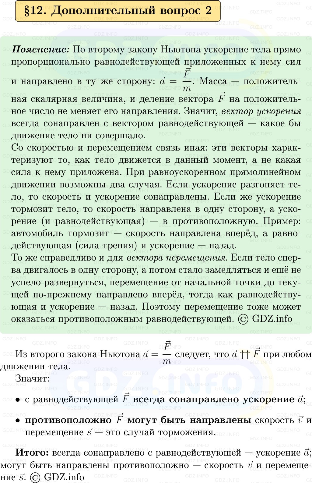 Фото решения 1: Обсуди с товарищами №2, Параграф 12 из ГДЗ по Физике 9 класс: Пёрышкин, Иванов 2026г.