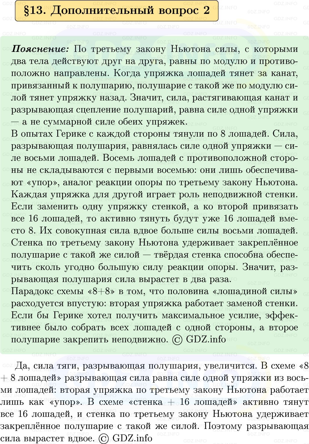 Фото решения 1: Обсуди с товарищами №2, Параграф 13 из ГДЗ по Физике 9 класс: Пёрышкин, Иванов 2026г.