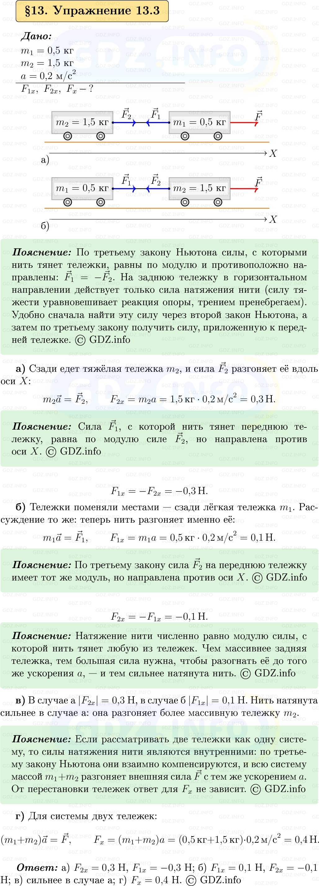 Фото решения 1: Упражнение 13 №3, Параграф 13 из ГДЗ по Физике 9 класс: Пёрышкин, Иванов 2026г. Фото решения 1: Упражнение 13 №3, Параграф 13 из ГДЗ по Физике 9 класс: Пёрышкин, Иванов 2026г.