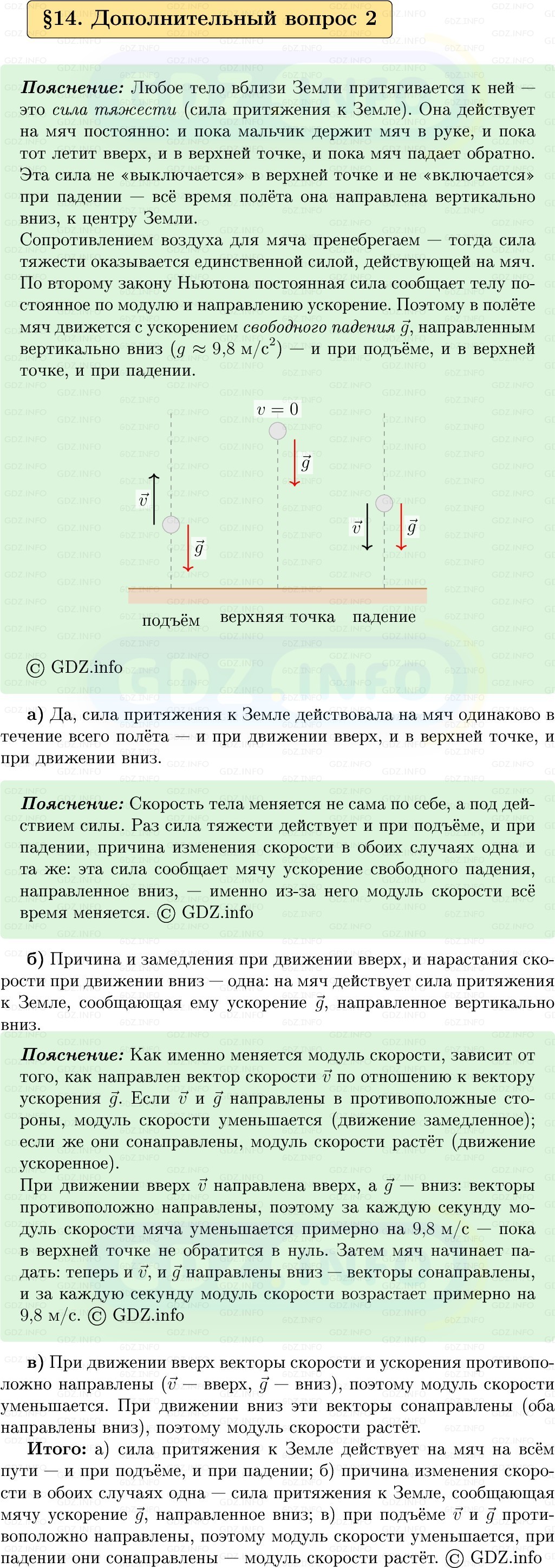 Фото решения 1: Обсуди с товарищами №2, Параграф 14 из ГДЗ по Физике 9 класс: Пёрышкин, Иванов 2026г.