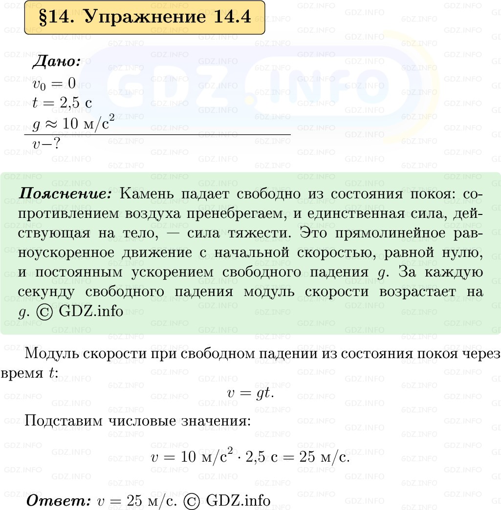 Фото решения 1: Упражнение 14 №4, Параграф 14 из ГДЗ по Физике 9 класс: Пёрышкин, Иванов 2026г. Фото решения 1: Упражнение 14 №4, Параграф 14 из ГДЗ по Физике 9 класс: Пёрышкин, Иванов 2026г.