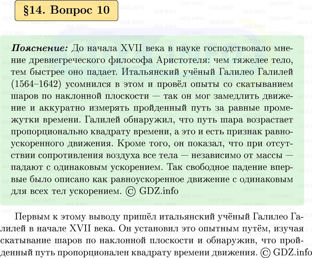 Фото решения 1: Вопрос №10, Параграф 14 из ГДЗ по Физике 9 класс: Пёрышкин, Иванов 2026г. Фото решения 1: Вопрос №10, Параграф 14 из ГДЗ по Физике 9 класс: Пёрышкин, Иванов 2026г.
